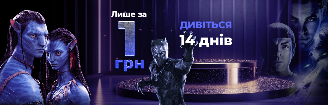 14 днів доступу до пакету youtv всього за 1 гривню!