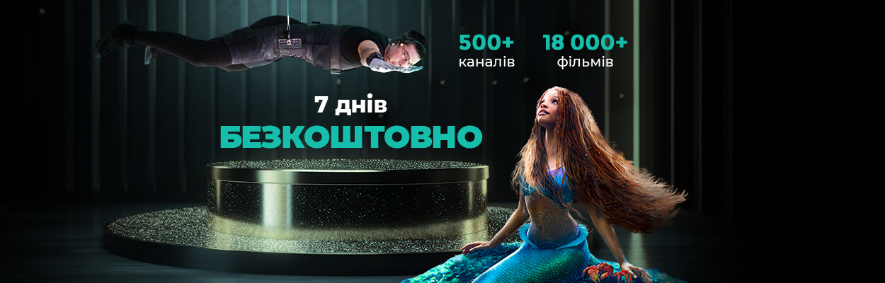 Безкоштовний тиждень для кожного нового користувача!
