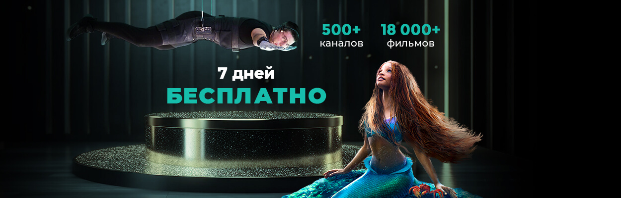 Бесплатная неделя для каждого нового пользователя!